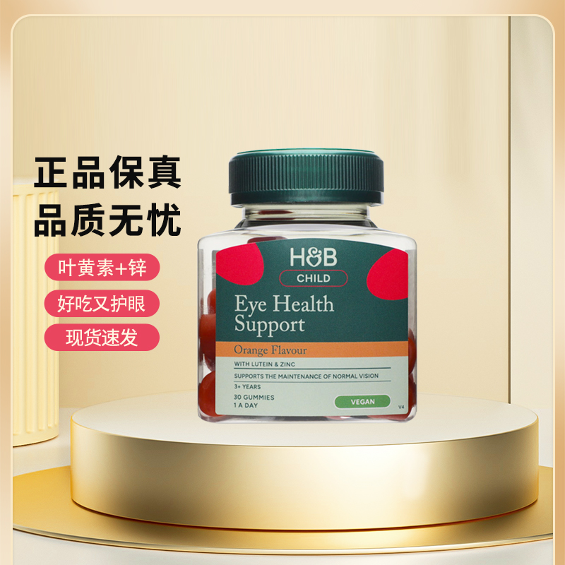 荷柏瑞HB儿童叶黄素咀嚼橘味软糖