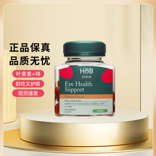 荷柏瑞HB儿童叶黄素咀嚼橘味软糖