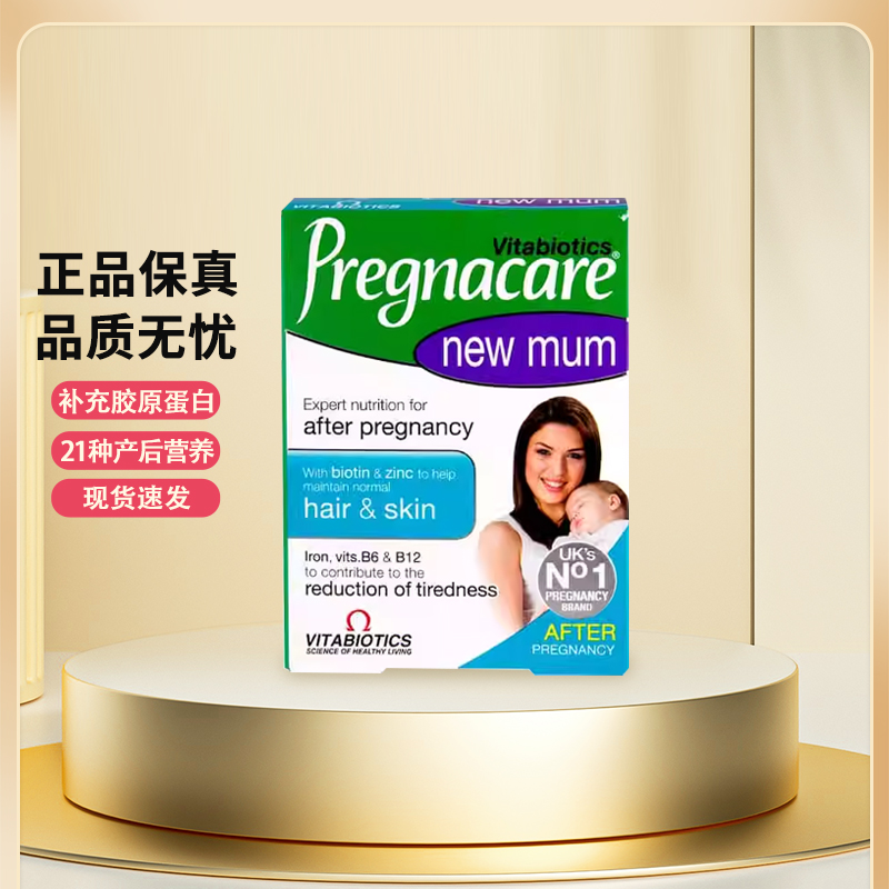 Pregnacare产后怀孕【官方授权店