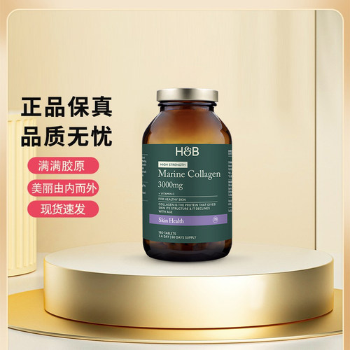 荷柏瑞海鱼胶原蛋白【官方授权店