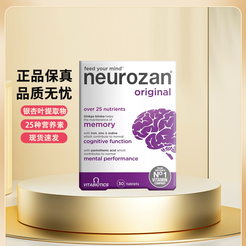薇塔贝尔Neurozen银杏叶官方授权