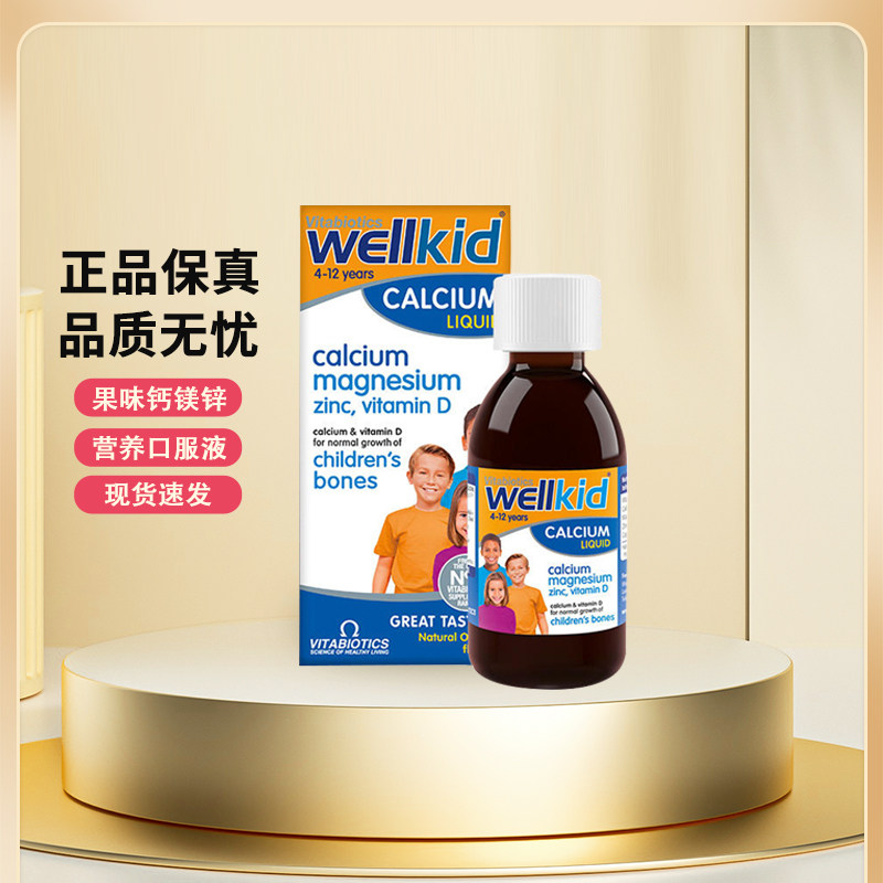 27.5月英国vitabiotics薇塔贝尔wellkid儿童果味钙镁锌营养口服液,保健食品/膳食营养补充食品,钙镁锌,淘宝优惠券,粉丝福利购,淘宝优惠卷