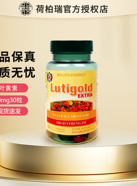 英国荷柏瑞HB叶黄素20mg30粒加强版保护之眼睛成人近视到27年12月