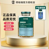 大瓶装 英国hb荷柏瑞鳕鱼肝油深海鱼油软胶囊omega3欧米伽dha240粒