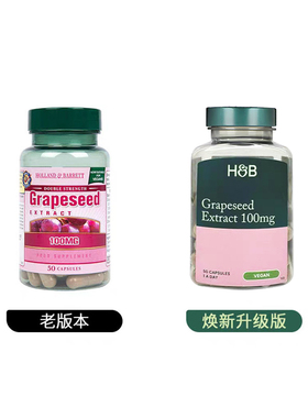 英国HB荷柏瑞葡萄籽精华胶囊100mg50粒27年3月/28年8月新旧包装