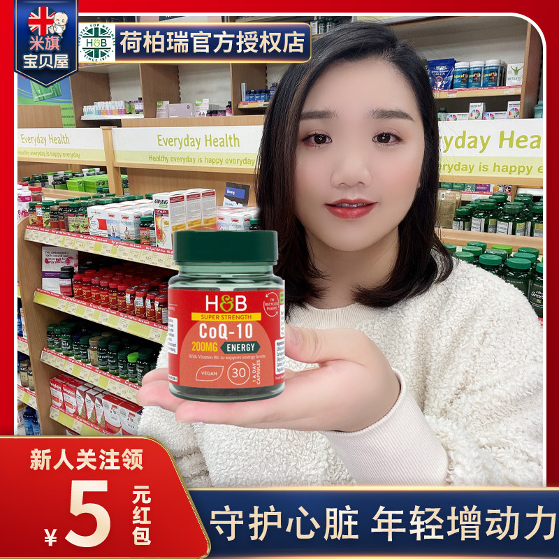 新版英国荷柏瑞HB辅酶Q10 200mg30粒保护心脏改善心率【25年6月】