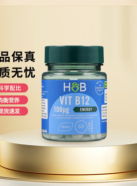 清仓英国HB荷柏瑞维生素B12 100UG60片26年3月HOLLAND&BARRETT