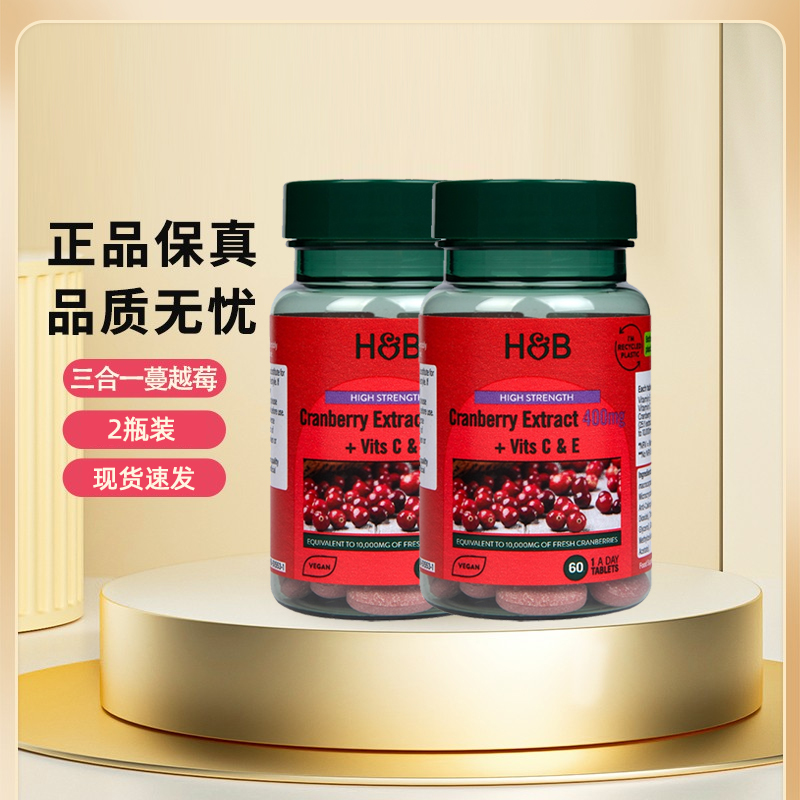 2瓶装 英国荷柏瑞HB蔓越莓精华片高含量加强版400mg60粒 25年3月 保健食品/膳食营养补充食品 蔓越莓 原图主图