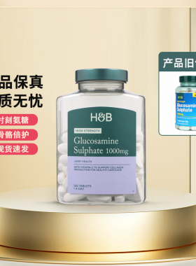 英国HB荷柏瑞氨糖软骨素葡萄糖胺骨胶原1000mg120粒 荷伯瑞氨糖