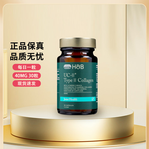 英国HB荷柏瑞骨胶原二型软骨胶原