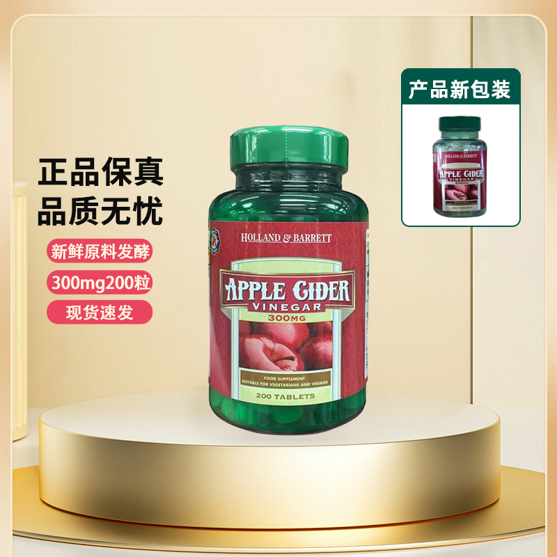 【官方授权店】荷柏瑞苹果醋片
