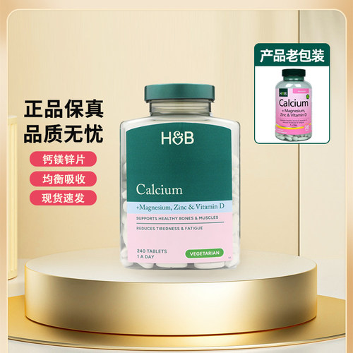 官方授权店】HB荷柏瑞钙D钙镁锌
