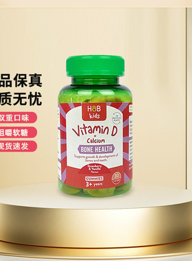英国HB荷柏瑞儿童钙加维生素D软糖30粒hb kids vitamin D正品进口