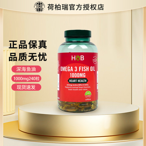 【官方授权店】荷柏瑞深海鱼油