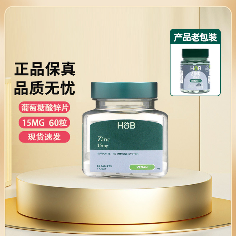HB荷柏瑞锌片15mg60片保税仓发货图片