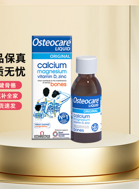 27.11英国Osteocare液体钙镁锌薇塔贝尔液体钙孕妇成人儿童中老年