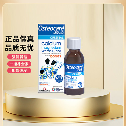 英国VITABIOTICS液体钙Osteocare