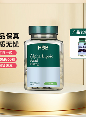 新版英国正品荷柏瑞HB硫辛酸α阿尔法胶囊100mg60粒 官方授权