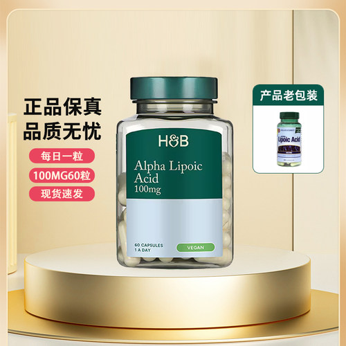 HB荷柏瑞α阿尔法硫辛酸官方授权