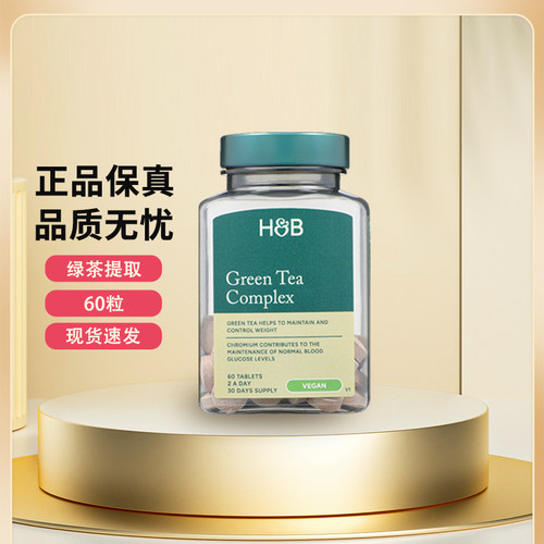英国荷柏瑞绿茶营养片原装进口