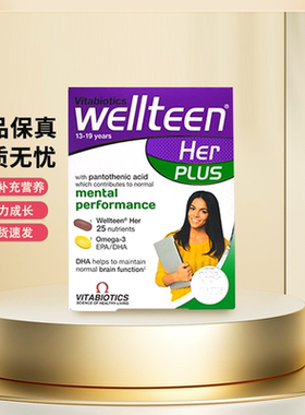 英国Wellteen her plus复合维生素鱼油青少年女孩少女加强27年8月