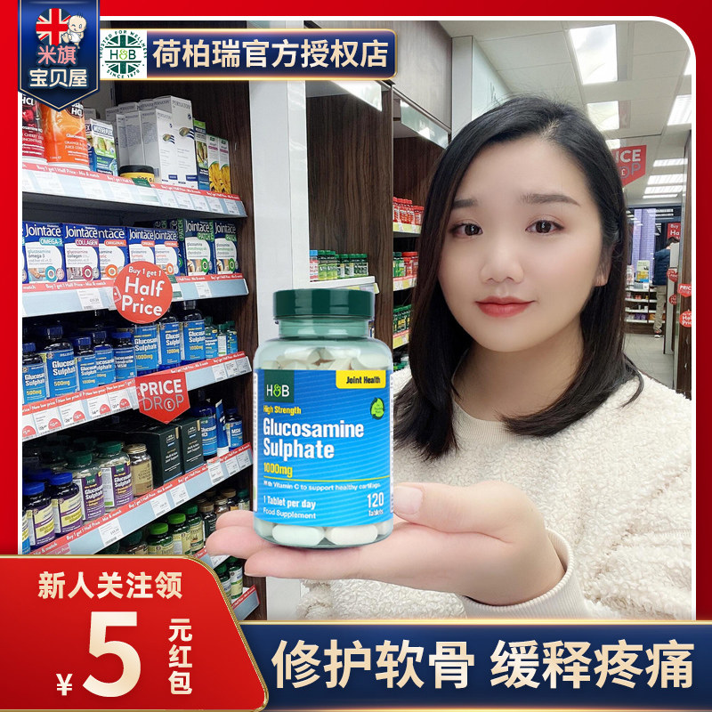 英国HB荷柏瑞氨糖软骨素葡萄糖胺骨胶原1000mg120粒 荷伯瑞氨糖
