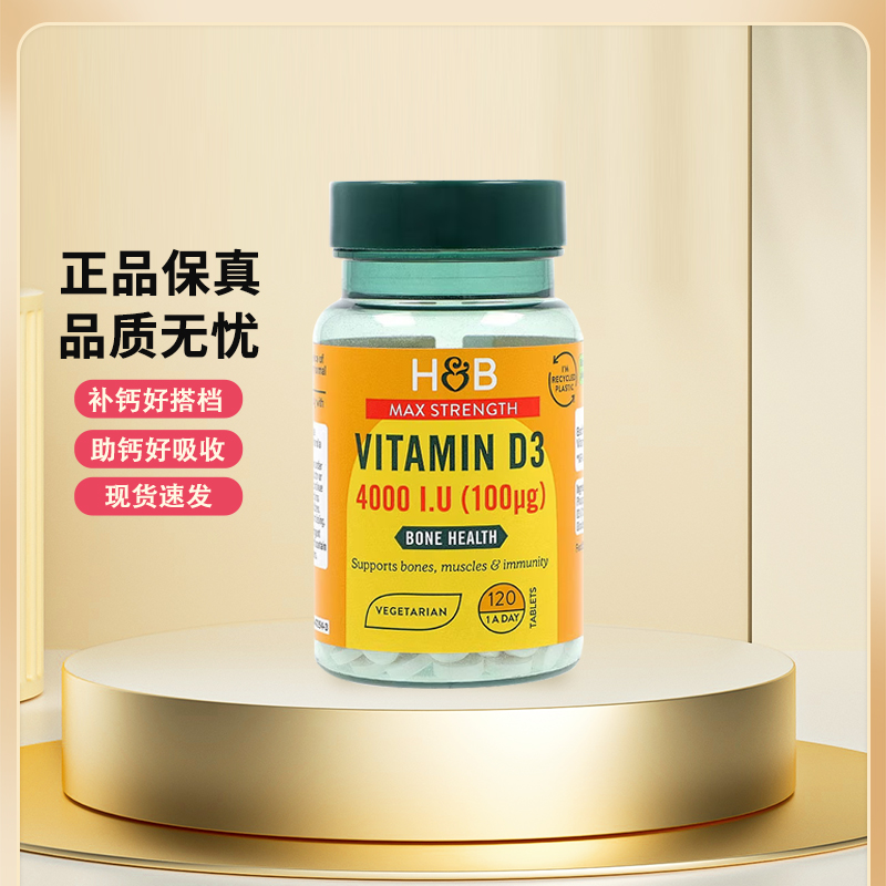 【官方授权店】HB荷柏瑞维生素d