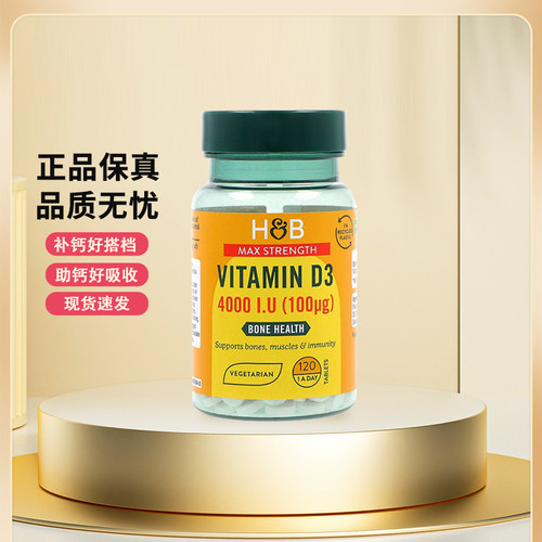 【官方授权店】HB荷柏瑞维生素d3