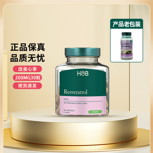 荷柏瑞HB白藜芦醇胶囊
