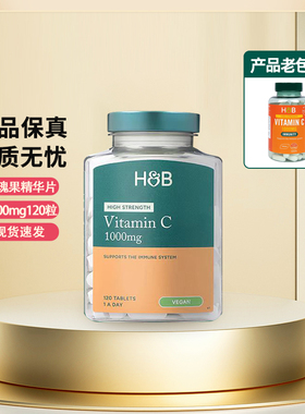 英国HB荷柏瑞维生素C1000mg vc 维c 120粒精华片高强度原装正品