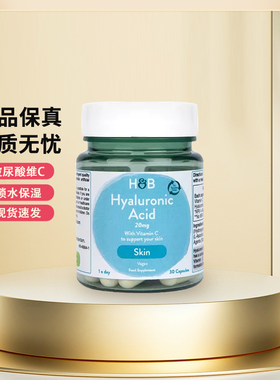 27年6月新版英国HB荷柏瑞玻尿酸维C维生素c 30粒补水美bai 胶囊
