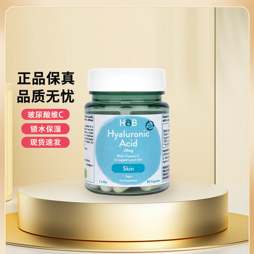 官方授权店】HB荷柏瑞玻尿酸维c