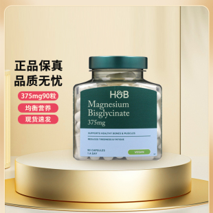 英国HB荷柏瑞双甘氨酸镁375mg 90粒胶囊正品到28年2月