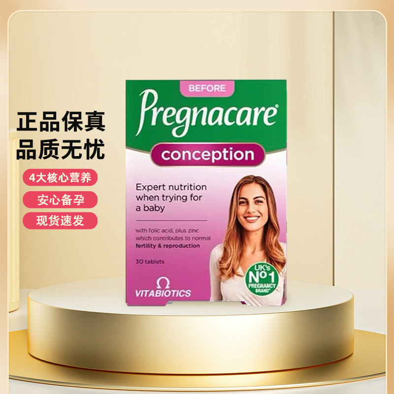 英国薇塔贝尔pregnacare备孕孕前辅酶素q10非活性叶酸女28年11月