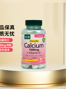 英国HB荷柏瑞钙咀嚼钙片1500mg维生素D补钙骨骼90片进口官方授权