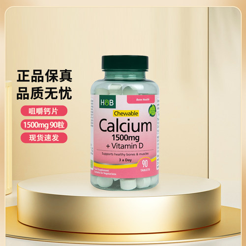 【官方授权店】荷柏瑞钙咀嚼钙片