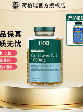 新品英国HB荷柏瑞鳕鱼肝油胶囊1000mg240粒到28.2月官方授权店