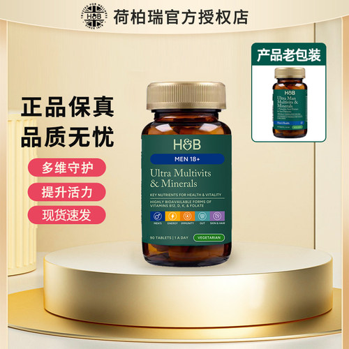官方授权荷柏瑞HB综合维生素男士