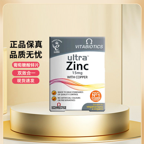 UltraZinc薇塔贝尔锌片