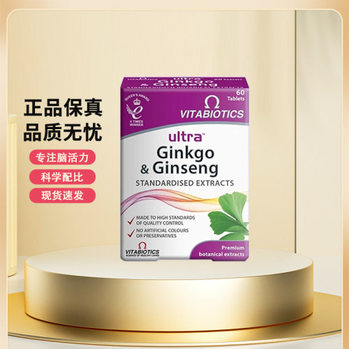 Vitabiotics银杏叶提取物强脑