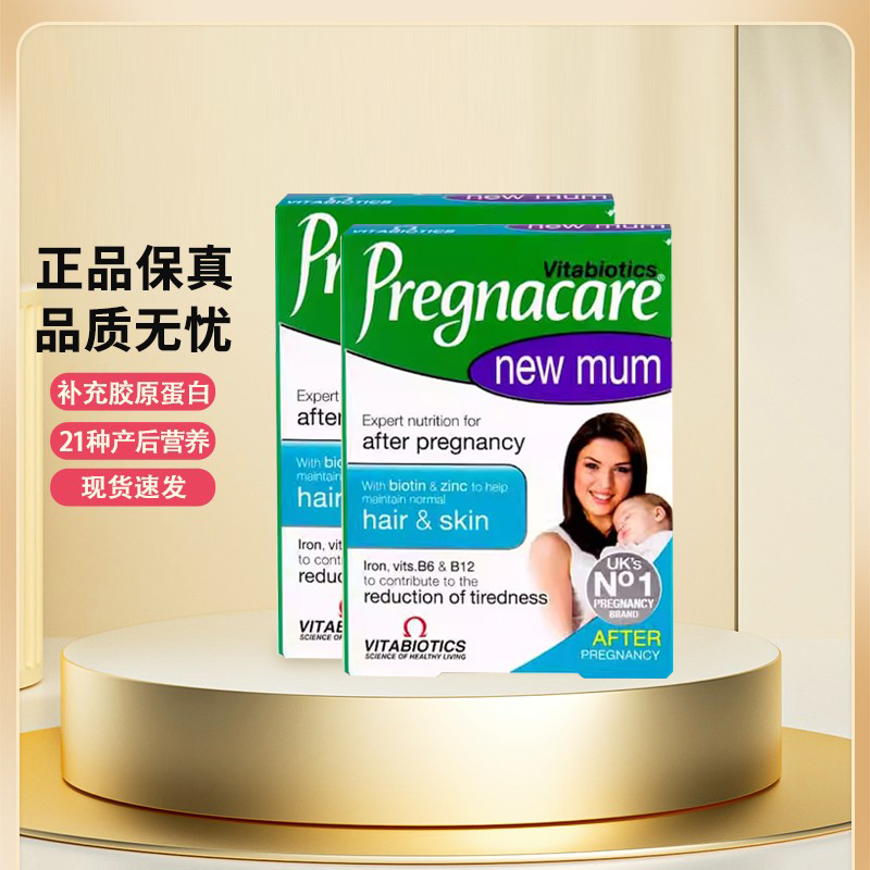 英国Pregnacare new mum新妈妈孕妇产后营养片56粒含胶原蛋白*2