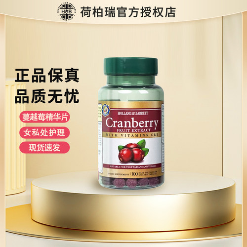 【官方授权】HB荷柏瑞蔓越莓精华