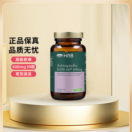 HB荷柏瑞南非醉茄KSM66提取物