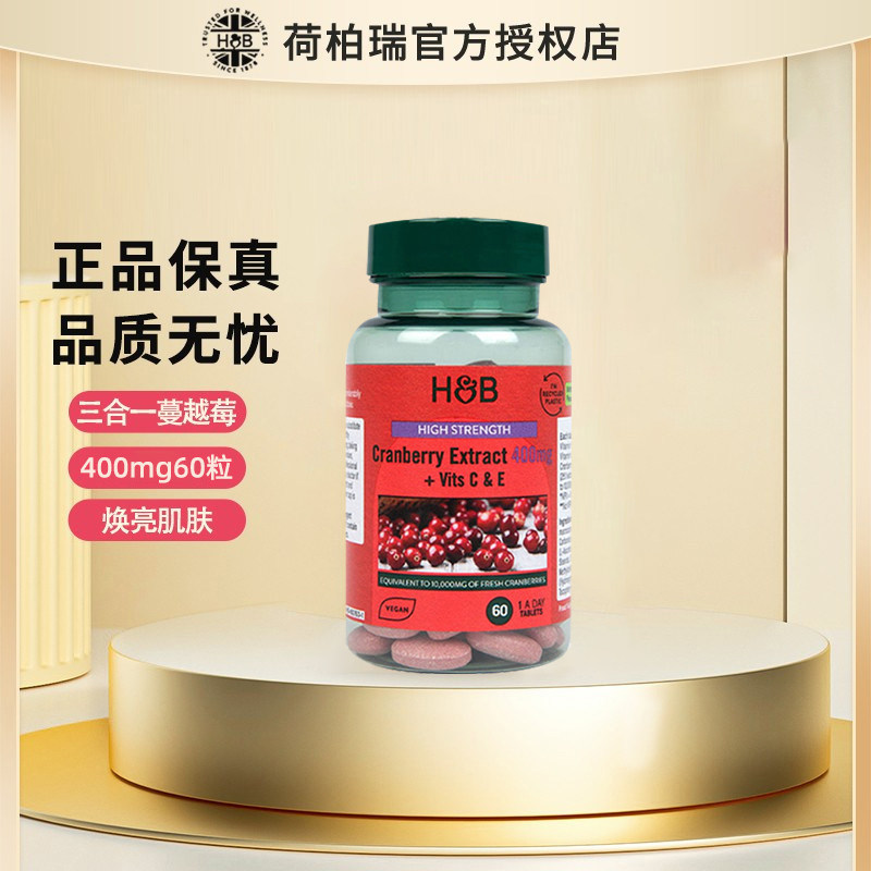 英国HB荷柏瑞蔓越莓精华片高含量400mg毫克蔓越莓60粒到26年11月