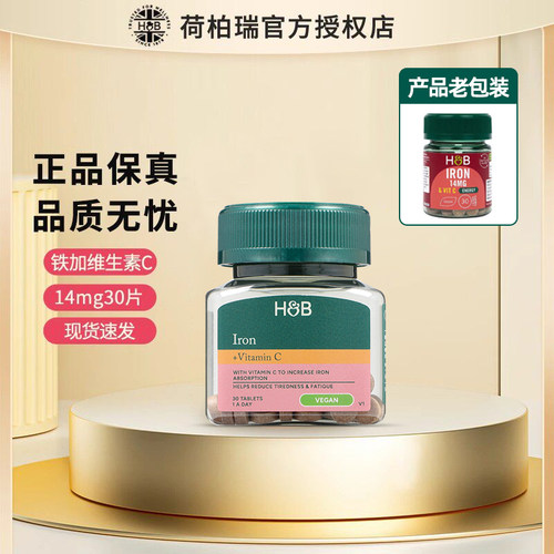HB荷柏瑞铁元素【官方授权店】