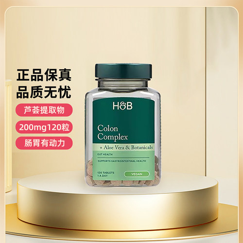 荷柏瑞HB芦荟片精华片官方授权店