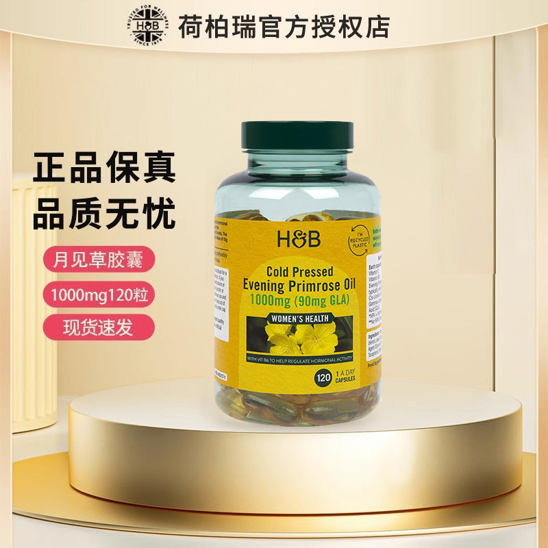 26.8英国荷柏瑞HB月见草油软胶囊1000mg120粒改善痛经护卵保养,保健食品/膳食营养补充食品,月见草油,淘宝优惠券,粉丝福利购,淘宝优惠卷