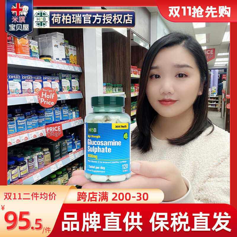 英国HB荷柏瑞氨糖葡萄糖胺骨胶原软骨素1000mg120粒荷伯瑞氨糖高性价比高么？