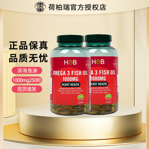 官方授权店-荷柏瑞深海鱼油2瓶装