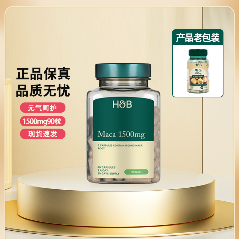 荷柏瑞玛咖胶囊【官方授权店】